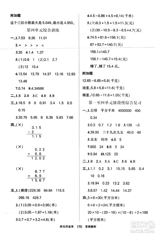 西安出版社2023年秋状元成才路状元作业本五年级数学上册苏教版答案 西安出版社2023年秋状元成才路状元作业本五年级数学上册苏教版答案