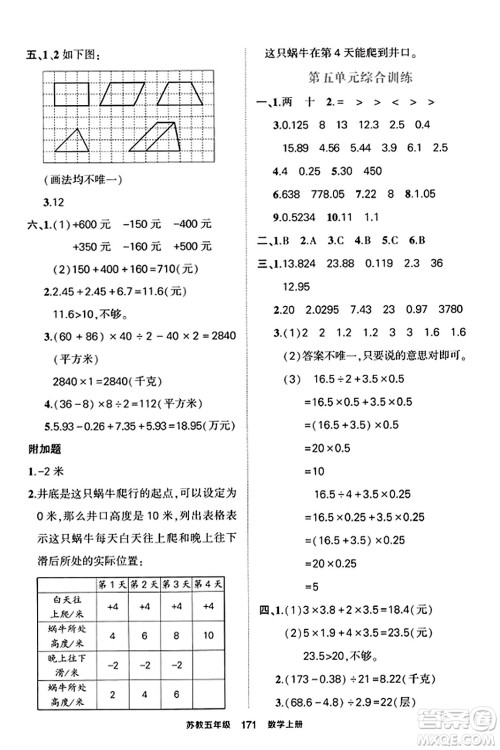 西安出版社2023年秋状元成才路状元作业本五年级数学上册苏教版答案