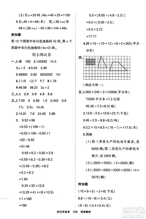 西安出版社2023年秋状元成才路状元作业本五年级数学上册苏教版答案