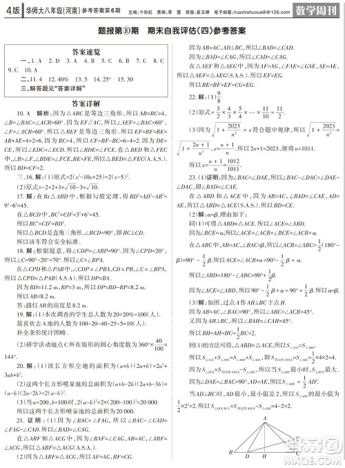 2023年秋学习方法报数学周刊八年级上册华师大版河南专版第6期参考答案