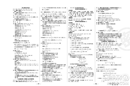 北方妇女儿童出版社2023年秋一线调研卷七年级数学上册人教版参考答案