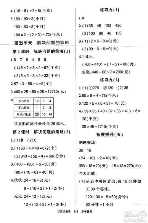 西安出版社2023年秋状元成才路状元作业本四年级数学上册苏教版答案