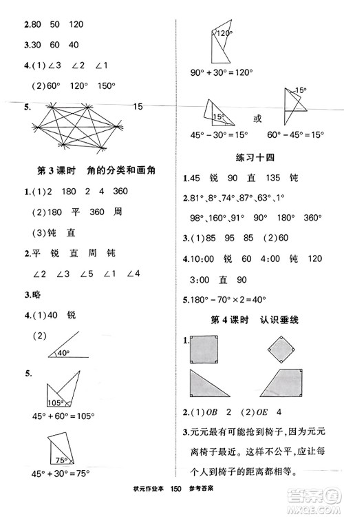 西安出版社2023年秋状元成才路状元作业本四年级数学上册苏教版答案