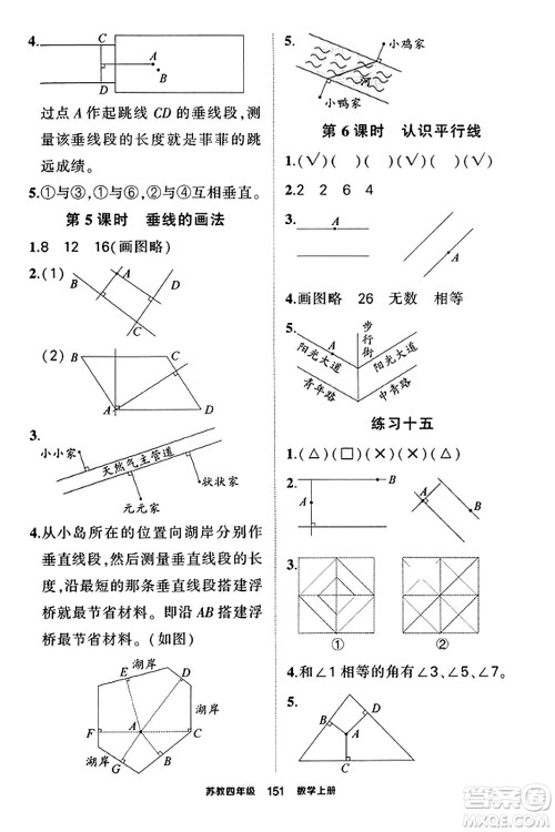 西安出版社2023年秋状元成才路状元作业本四年级数学上册苏教版答案