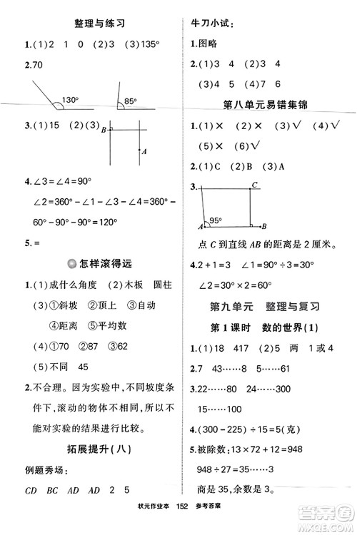 西安出版社2023年秋状元成才路状元作业本四年级数学上册苏教版答案