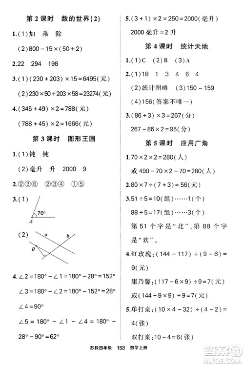 西安出版社2023年秋状元成才路状元作业本四年级数学上册苏教版答案 西安出版社2023年秋状元成才路状元作业本四年级数学上册苏教版答案