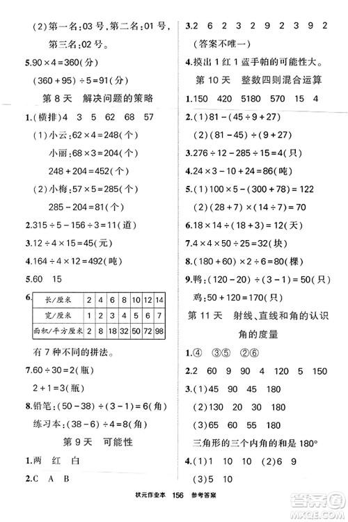 西安出版社2023年秋状元成才路状元作业本四年级数学上册苏教版答案