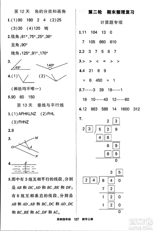 西安出版社2023年秋状元成才路状元作业本四年级数学上册苏教版答案