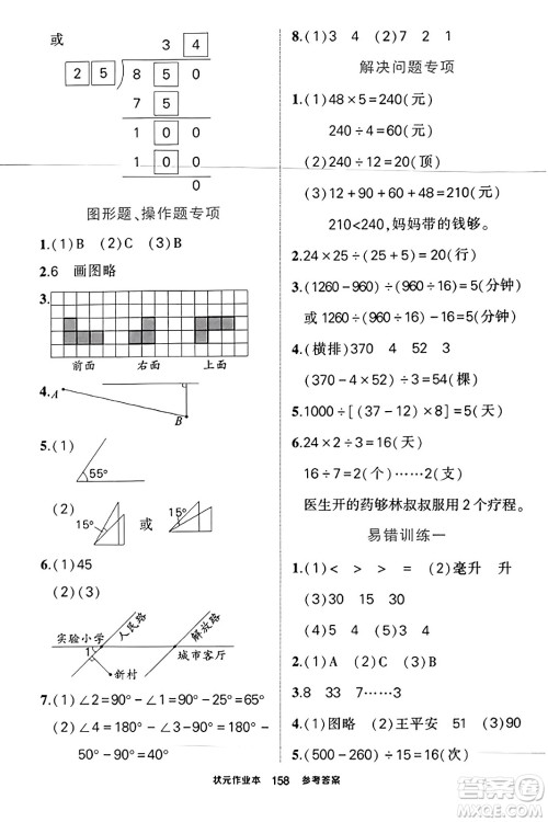 西安出版社2023年秋状元成才路状元作业本四年级数学上册苏教版答案