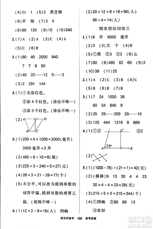 西安出版社2023年秋状元成才路状元作业本四年级数学上册苏教版答案
