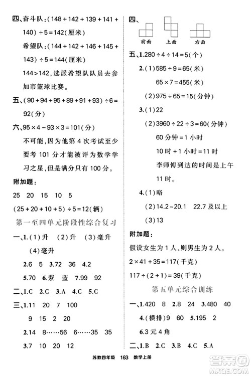 西安出版社2023年秋状元成才路状元作业本四年级数学上册苏教版答案
