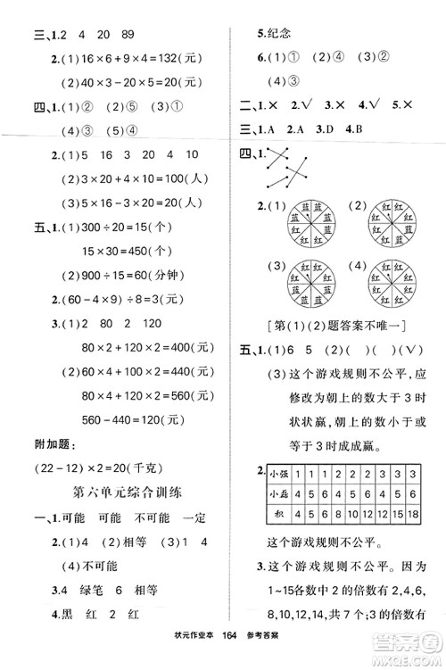 西安出版社2023年秋状元成才路状元作业本四年级数学上册苏教版答案