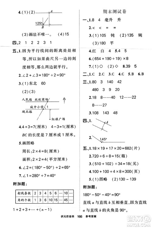 西安出版社2023年秋状元成才路状元作业本四年级数学上册苏教版答案