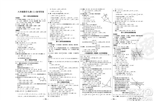 北方妇女儿童出版社2023年秋一线调研卷八年级数学上册人教版参考答案 北方妇女儿童出版社2023年秋一线调研卷八年级数学上册人教版参考答案