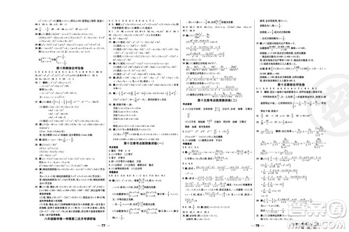 北方妇女儿童出版社2023年秋一线调研卷八年级数学上册人教版参考答案