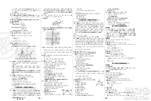 北方妇女儿童出版社2023年秋一线调研卷八年级数学上册人教版参考答案 北方妇女儿童出版社2023年秋一线调研卷八年级数学上册人教版参考答案