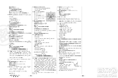 北方妇女儿童出版社2023年秋一线调研卷八年级数学上册人教版参考答案