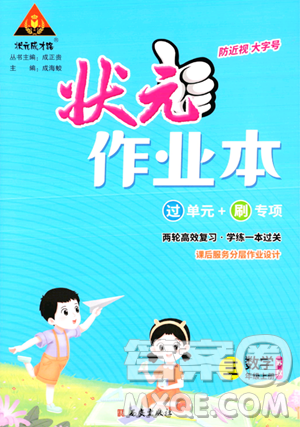 西安出版社2023年秋状元成才路状元作业本三年级数学上册苏教版答案 西安出版社2023年秋状元成才路状元作业本三年级数学上册苏教版答案