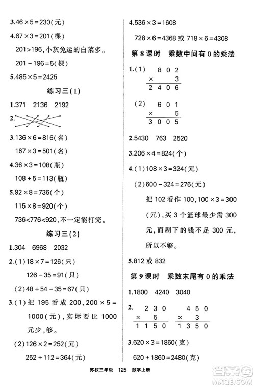 西安出版社2023年秋状元成才路状元作业本三年级数学上册苏教版答案 西安出版社2023年秋状元成才路状元作业本三年级数学上册苏教版答案