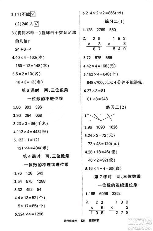 西安出版社2023年秋状元成才路状元作业本三年级数学上册苏教版答案 西安出版社2023年秋状元成才路状元作业本三年级数学上册苏教版答案