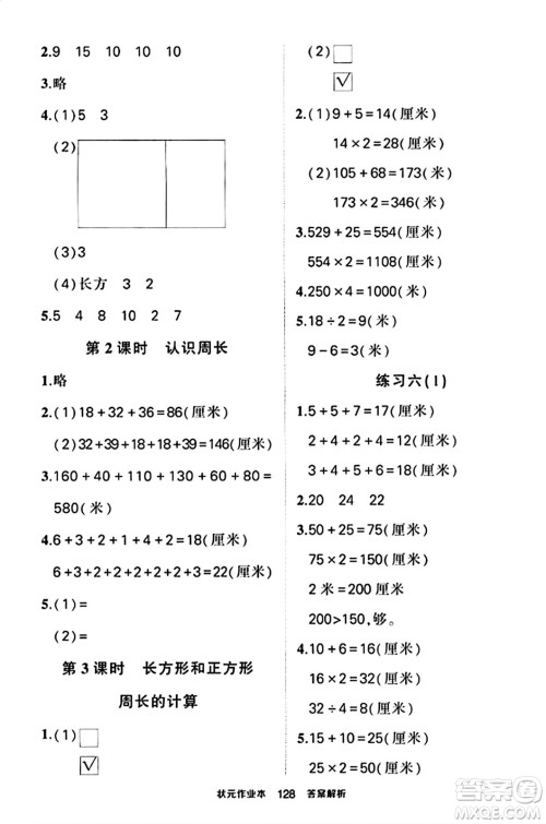 西安出版社2023年秋状元成才路状元作业本三年级数学上册苏教版答案