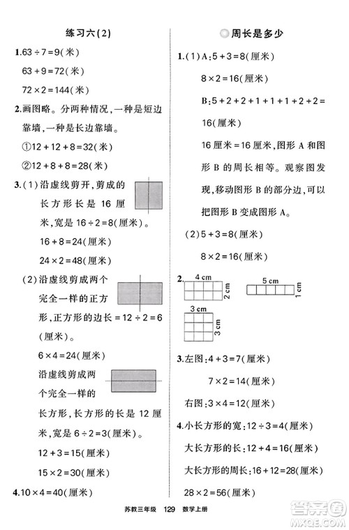 西安出版社2023年秋状元成才路状元作业本三年级数学上册苏教版答案 西安出版社2023年秋状元成才路状元作业本三年级数学上册苏教版答案