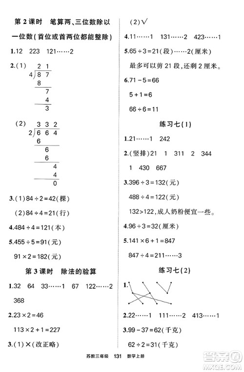 西安出版社2023年秋状元成才路状元作业本三年级数学上册苏教版答案 西安出版社2023年秋状元成才路状元作业本三年级数学上册苏教版答案