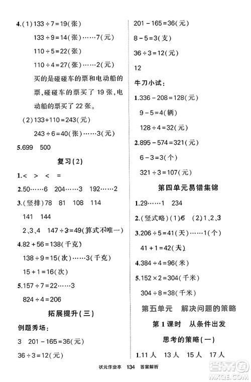 西安出版社2023年秋状元成才路状元作业本三年级数学上册苏教版答案 西安出版社2023年秋状元成才路状元作业本三年级数学上册苏教版答案