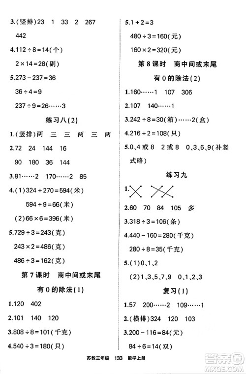 西安出版社2023年秋状元成才路状元作业本三年级数学上册苏教版答案 西安出版社2023年秋状元成才路状元作业本三年级数学上册苏教版答案