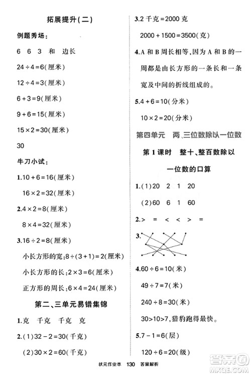 西安出版社2023年秋状元成才路状元作业本三年级数学上册苏教版答案 西安出版社2023年秋状元成才路状元作业本三年级数学上册苏教版答案