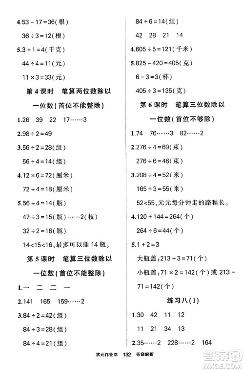 西安出版社2023年秋状元成才路状元作业本三年级数学上册苏教版答案 西安出版社2023年秋状元成才路状元作业本三年级数学上册苏教版答案