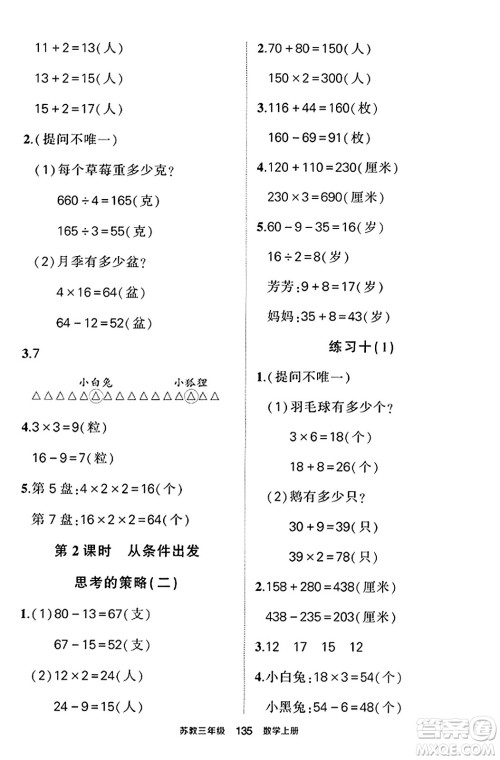 西安出版社2023年秋状元成才路状元作业本三年级数学上册苏教版答案 西安出版社2023年秋状元成才路状元作业本三年级数学上册苏教版答案