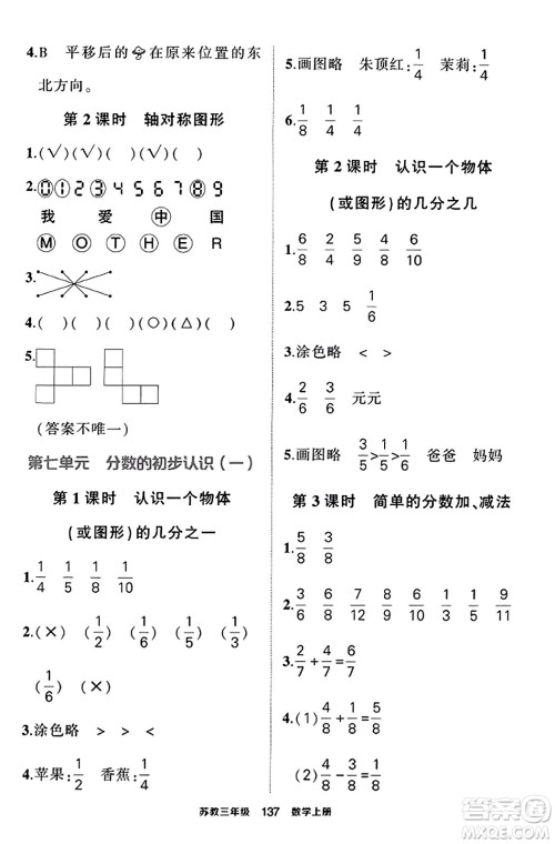 西安出版社2023年秋状元成才路状元作业本三年级数学上册苏教版答案 西安出版社2023年秋状元成才路状元作业本三年级数学上册苏教版答案