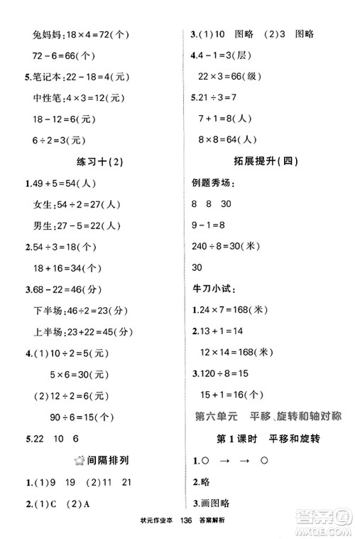 西安出版社2023年秋状元成才路状元作业本三年级数学上册苏教版答案 西安出版社2023年秋状元成才路状元作业本三年级数学上册苏教版答案
