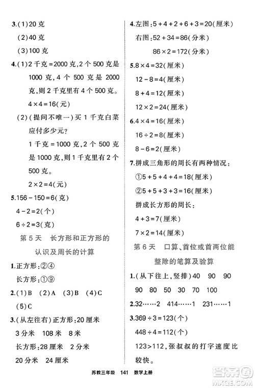 西安出版社2023年秋状元成才路状元作业本三年级数学上册苏教版答案 西安出版社2023年秋状元成才路状元作业本三年级数学上册苏教版答案