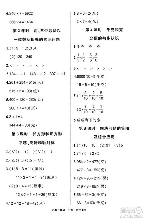 西安出版社2023年秋状元成才路状元作业本三年级数学上册苏教版答案 西安出版社2023年秋状元成才路状元作业本三年级数学上册苏教版答案