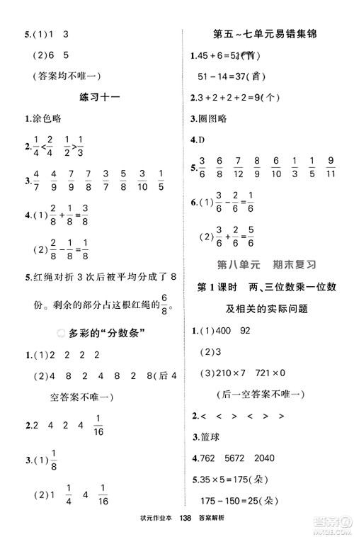 西安出版社2023年秋状元成才路状元作业本三年级数学上册苏教版答案 西安出版社2023年秋状元成才路状元作业本三年级数学上册苏教版答案