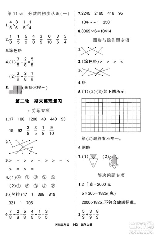 西安出版社2023年秋状元成才路状元作业本三年级数学上册苏教版答案 西安出版社2023年秋状元成才路状元作业本三年级数学上册苏教版答案