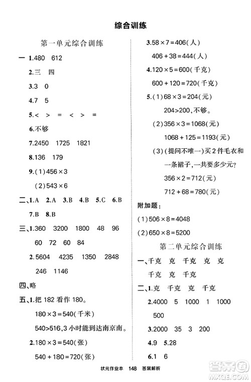 西安出版社2023年秋状元成才路状元作业本三年级数学上册苏教版答案 西安出版社2023年秋状元成才路状元作业本三年级数学上册苏教版答案
