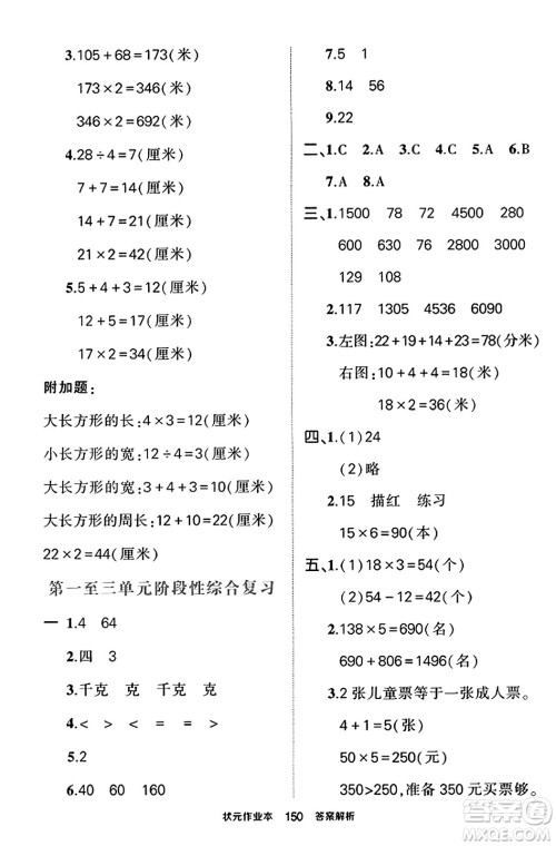 西安出版社2023年秋状元成才路状元作业本三年级数学上册苏教版答案 西安出版社2023年秋状元成才路状元作业本三年级数学上册苏教版答案