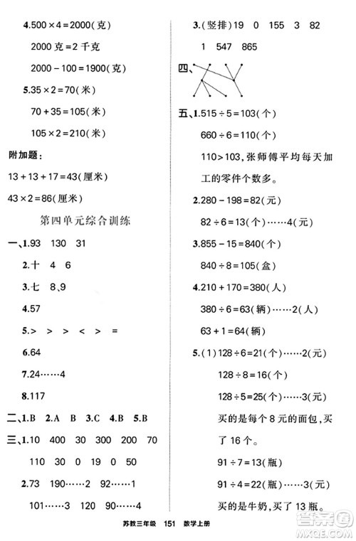西安出版社2023年秋状元成才路状元作业本三年级数学上册苏教版答案 西安出版社2023年秋状元成才路状元作业本三年级数学上册苏教版答案