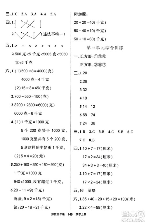 西安出版社2023年秋状元成才路状元作业本三年级数学上册苏教版答案 西安出版社2023年秋状元成才路状元作业本三年级数学上册苏教版答案
