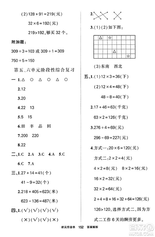 西安出版社2023年秋状元成才路状元作业本三年级数学上册苏教版答案 西安出版社2023年秋状元成才路状元作业本三年级数学上册苏教版答案