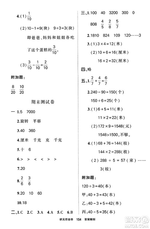 西安出版社2023年秋状元成才路状元作业本三年级数学上册苏教版答案 西安出版社2023年秋状元成才路状元作业本三年级数学上册苏教版答案