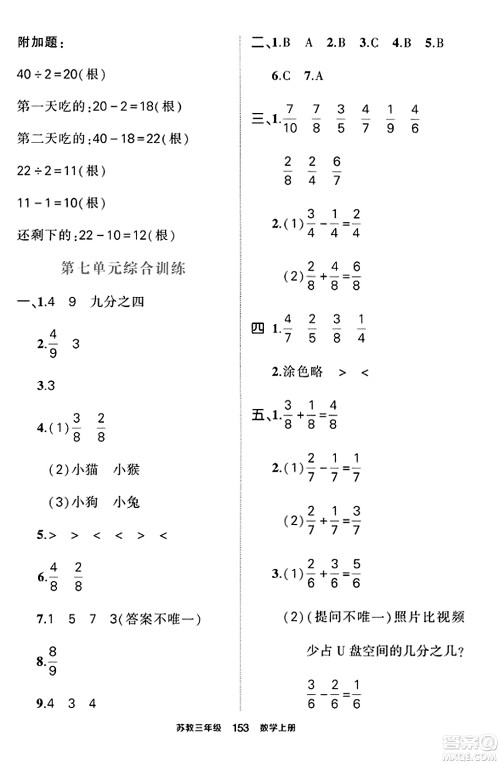 西安出版社2023年秋状元成才路状元作业本三年级数学上册苏教版答案 西安出版社2023年秋状元成才路状元作业本三年级数学上册苏教版答案
