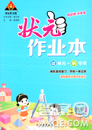 西安出版社2023年秋状元成才路状元作业本二年级数学上册苏教版答案 西安出版社2023年秋状元成才路状元作业本二年级数学上册苏教版答案