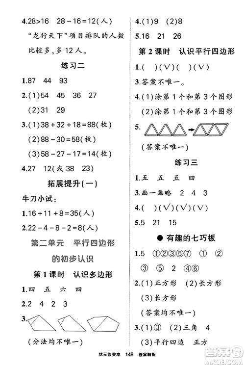 西安出版社2023年秋状元成才路状元作业本二年级数学上册苏教版答案