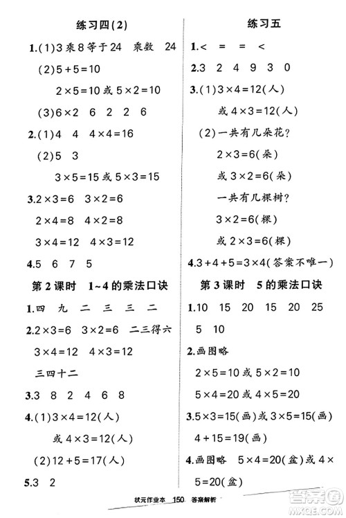 西安出版社2023年秋状元成才路状元作业本二年级数学上册苏教版答案