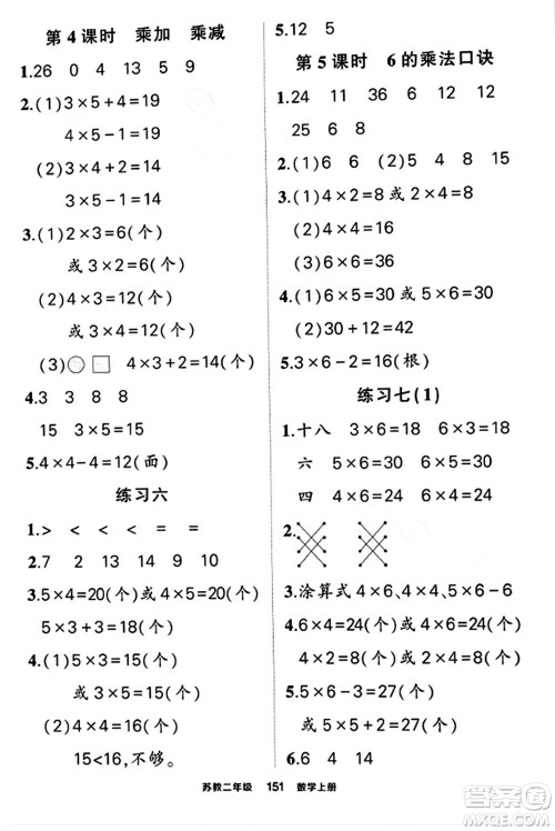 西安出版社2023年秋状元成才路状元作业本二年级数学上册苏教版答案