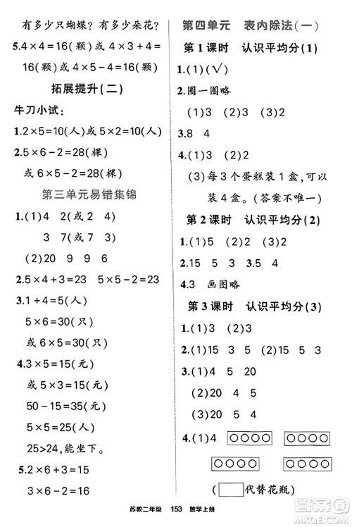 西安出版社2023年秋状元成才路状元作业本二年级数学上册苏教版答案 西安出版社2023年秋状元成才路状元作业本二年级数学上册苏教版答案